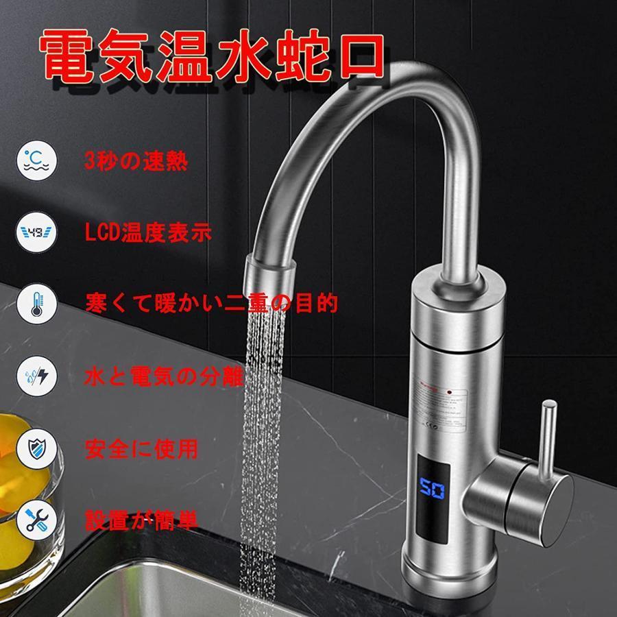 電気温水蛇口 電気給湯器 インスタント 瞬間湯沸かし器 電気加熱蛇口