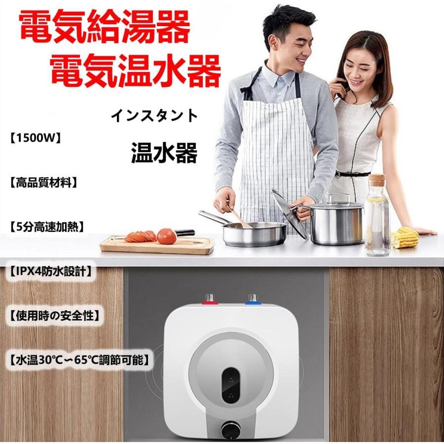 電気給湯器 電気温水器 ミニ小型電気温水 インスタント 温水器5分速度