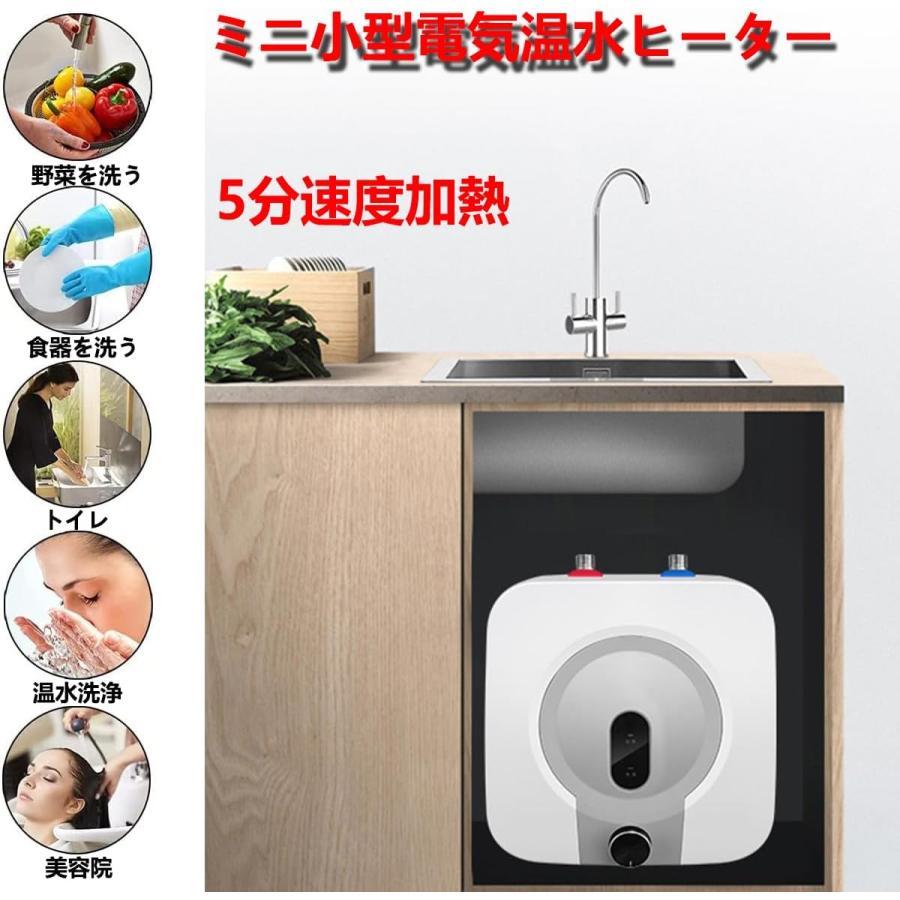 電気給湯器 電気温水器 ミニ小型電気温水 インスタント 温水器5分速度