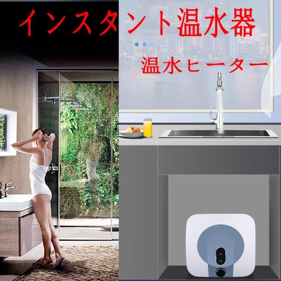 電気給湯器 電気温水器 ミニ小型電気温水 インスタント 温水器5分速度
