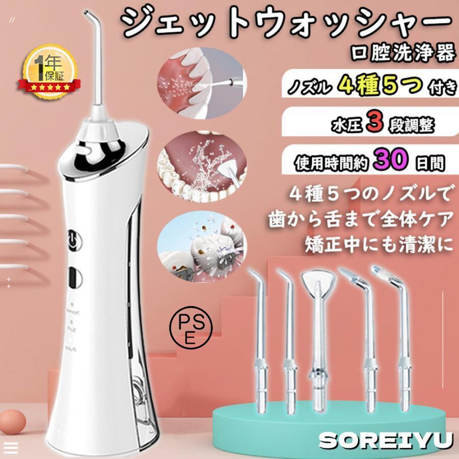 正規品 口腔洗浄器 ジェットウォッシャー 歯垢除去 強弱切り替え
