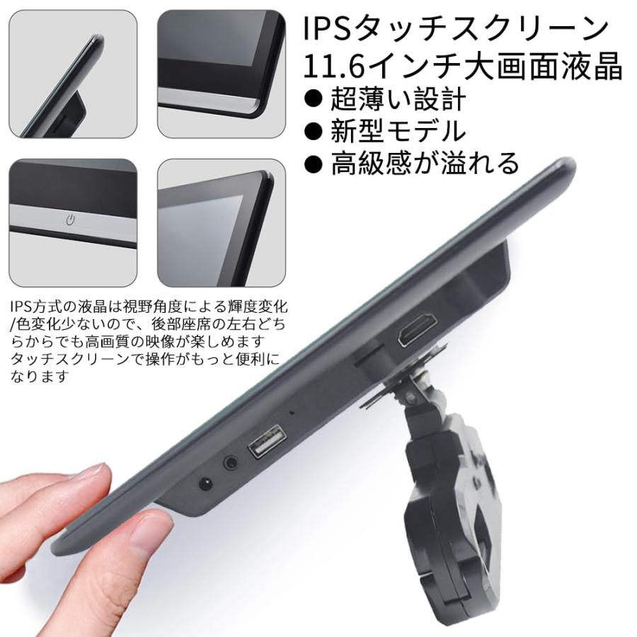 ヘッドレストモニター 11.6インチ超薄いタッチスクリーン WXGA1366*768