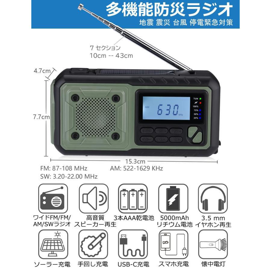 防災ラジオ 5000mAh 短波 FM AM ワイドFM対応 懐中電灯 ソーラー