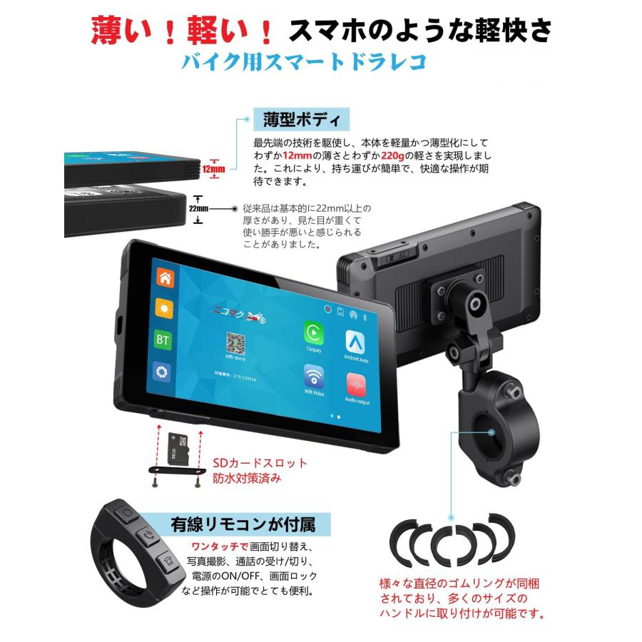 【12MM薄型+自動輝度調整】 バイク ドライブレコーダー Carplay Android Auto対応 前後カメラ SONY307センサー 専用アプリ連携 STARVIS WDR搭載｜allm｜02