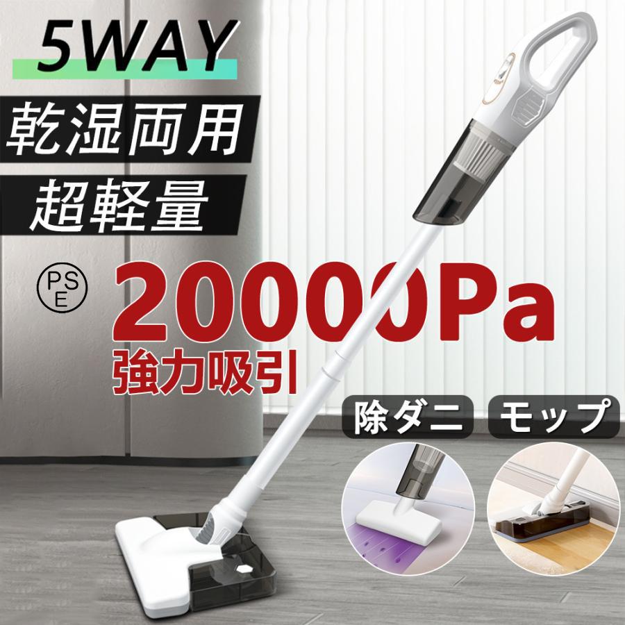 掃除機 コードレス 多機能 5WAY 強力吸引 20000pa 乾湿両用 充電式 