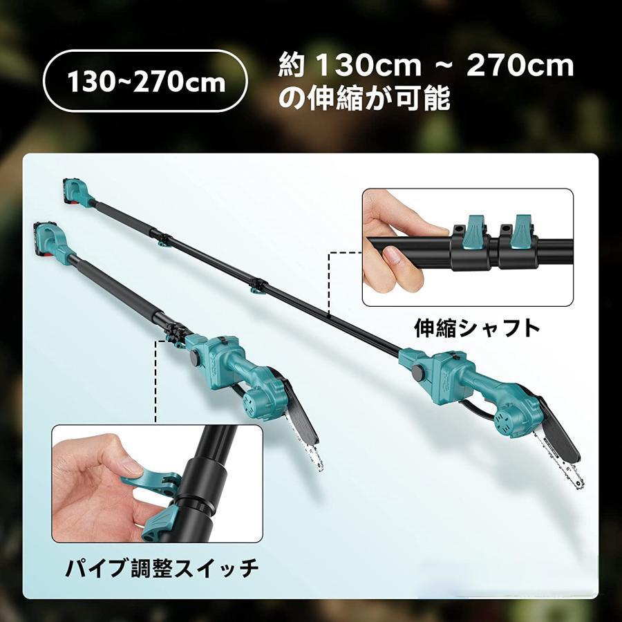 高枝切り 充電式チェーンソー コードレス 130-270cm 伸縮可能 高枝切り 充電式チェーンソー コードレス 130-270cm 伸縮可能