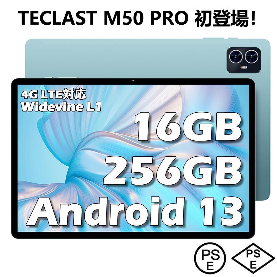TECLAST M50 PRO 初登場！Android 13 10インチ タブレット FHD