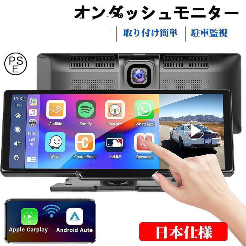 CarPlay オンダッシュモニター ドライブレコーダー フロントモニター
