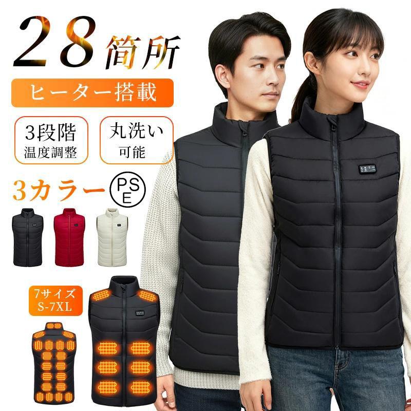 電熱ベスト 新品 日本製繊維ヒーター 速暖 28エリア発熱 3段階温度調節