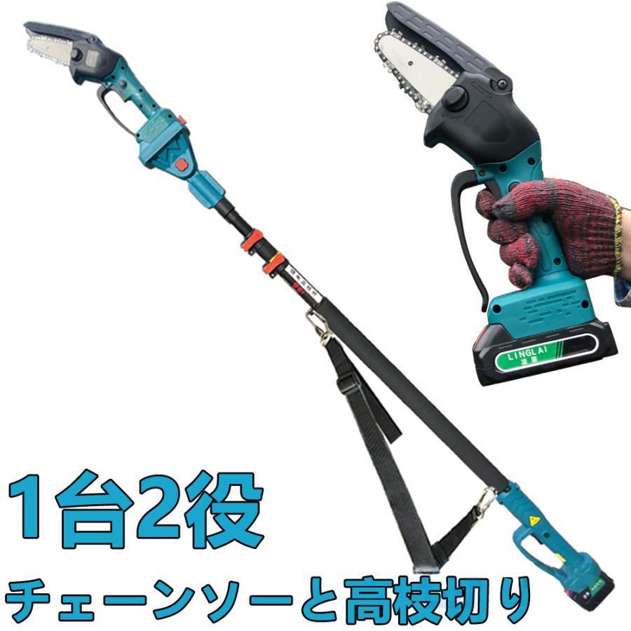 高枝切り 充電式チェーンソー コードレス 130-270cm 伸縮可能