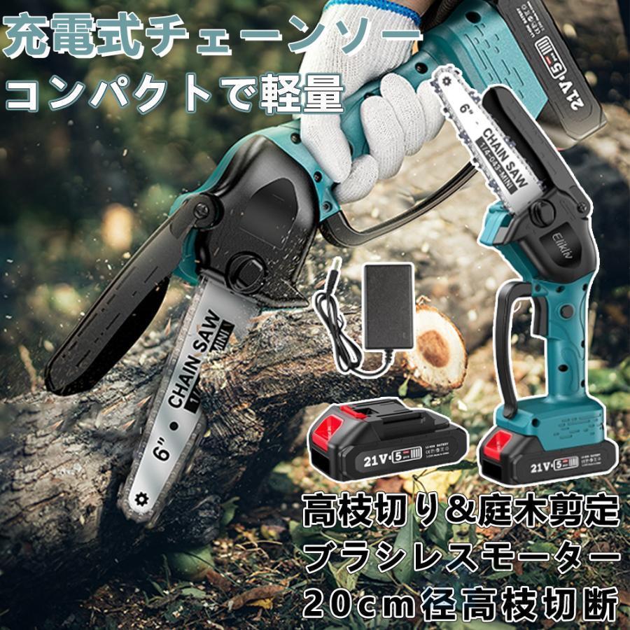 高枝切り 充電式チェーンソー コードレス 130-270cm 伸縮可能 20cm径 