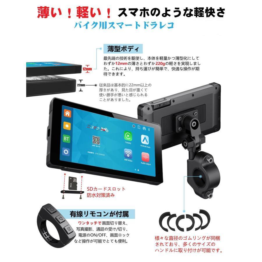 12MM薄型+自動輝度調整】 バイク ドライブレコーダー Carplay Android