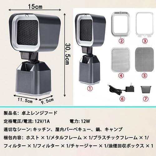 2025 新登場】卓上レンジフード 卓上吸煙機 卓上換気扇 2段ギア