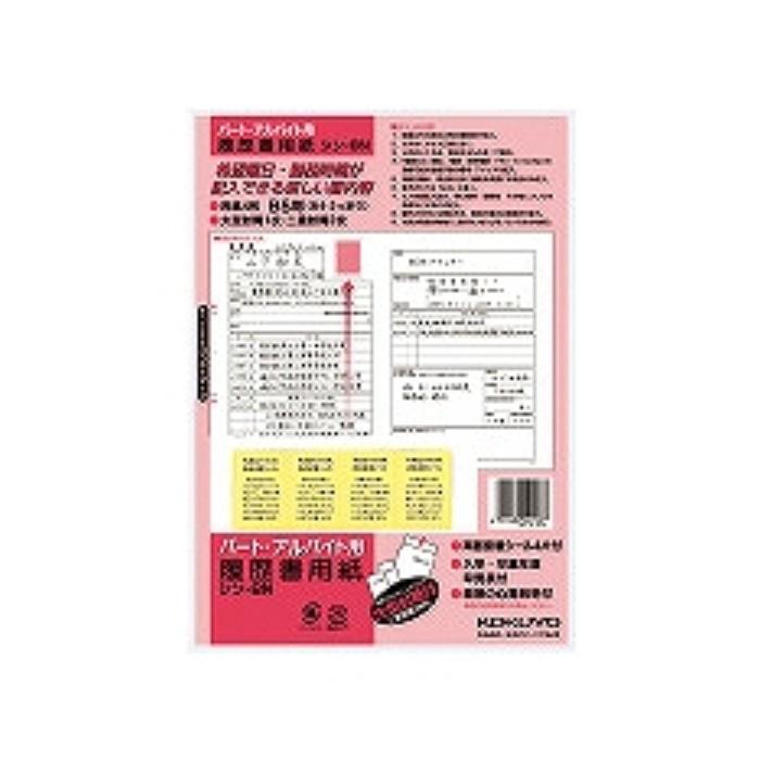 履歴書 コクヨ 履歴書 パート・アルバイト用 4枚 B5サイズ(B4二つ折り