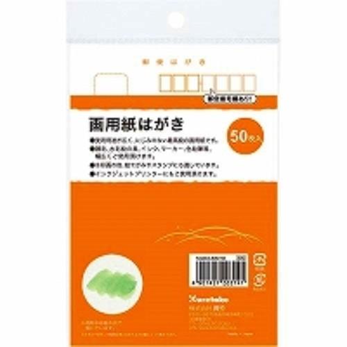 呉竹 画用紙はがき50枚入KG204-806/50/メール便送料無料｜allmail