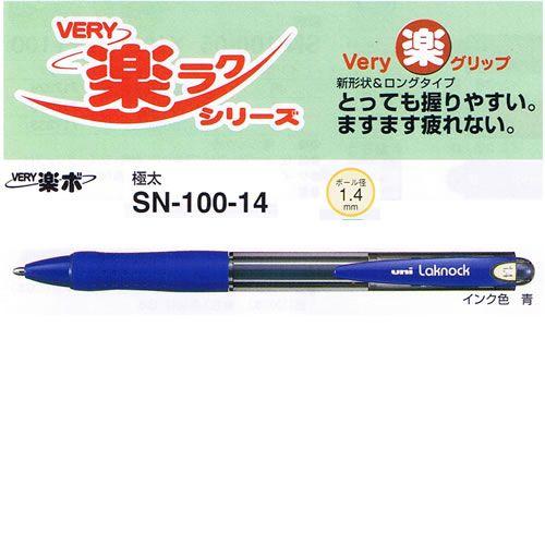 VERY楽ノック SN10014.33青 油性ボールペン 三菱鉛筆/メール便送料無料 :MTM17-2007:オールメール - 通販