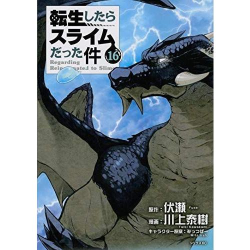 配送員設置送料無料 転生したらスライムだった件 コミック 1 15巻セット 内祝い Cepici Gouv Ci