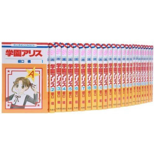 ポイント10倍 学園アリス 全31巻完結セット 花とゆめcomics 楽天カード分割 Habitat Jeunes Normandie Fr