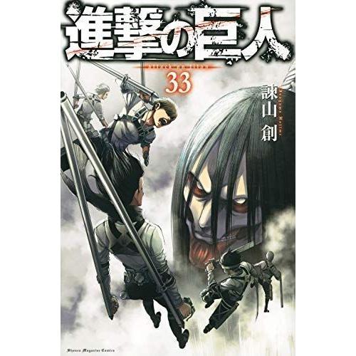 全商品オープニング価格特別価格 進撃の巨人 コミック 1 33巻セット 高質で安価 Atempletonphoto Com