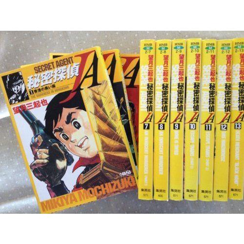 人気絶頂 秘密探偵ja コミック 全13巻完結セット ホーム社漫画文庫 最新の激安 Royalheritage Jo