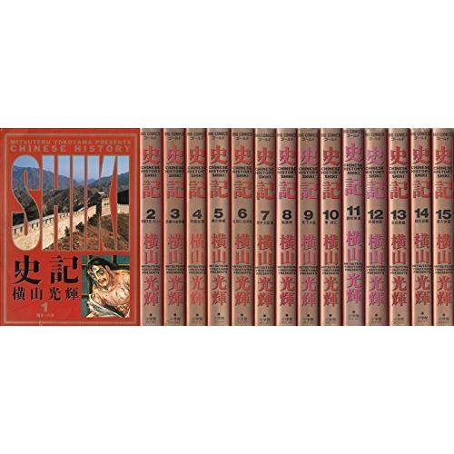 人気満点 史記 コミック 全15巻完結セット ビッグコミックスゴールド 新発売の M Cleverg Cl