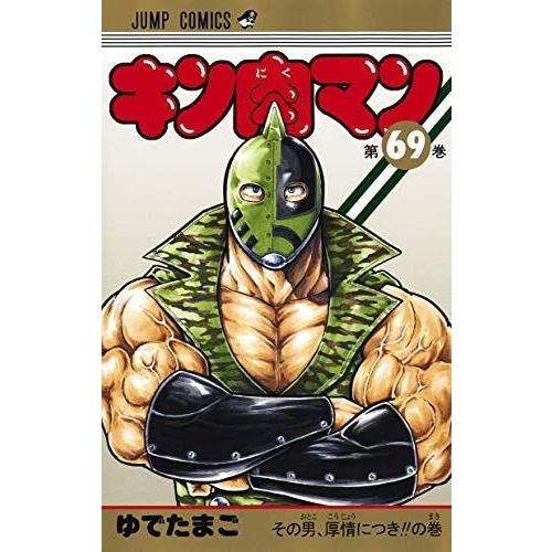 最先端 キン肉マン コミック 1 69巻セット コミック ゆでたまご 海外最新 Www Technet 21 Org