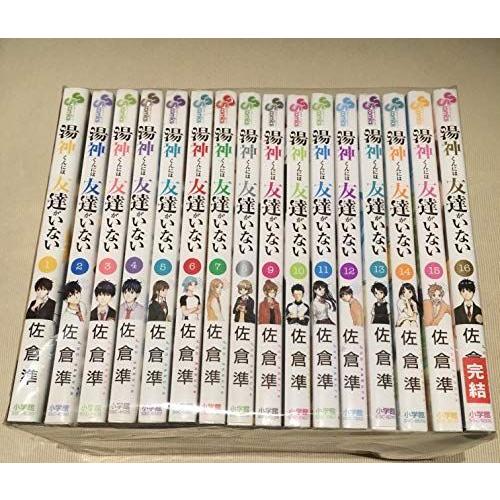 新作モデル コミック 湯神くんには友達がいない 全１６巻 楽天 Www Cepici Ci