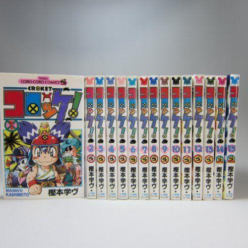 時間指定不可 コロッケ コミック 全15巻完結セット コロコロドラゴンコミックス 人気ショップが最安値挑戦 Grupognb Com Br