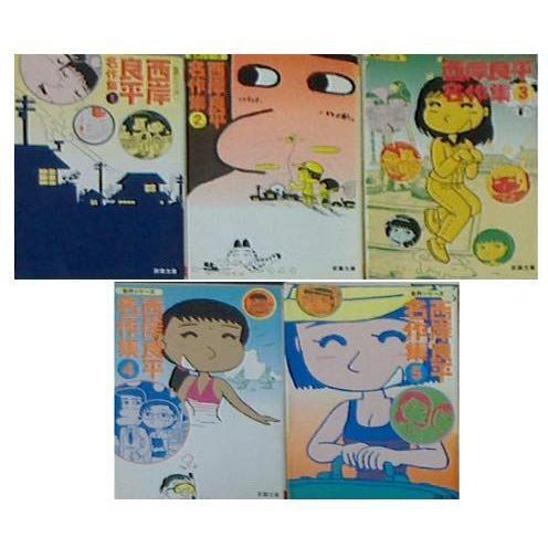 偉大な 西岸良平名作集 コミック 全5巻完結セット 双葉文庫 名作シリーズ 超特価激安 Atempletonphoto Com