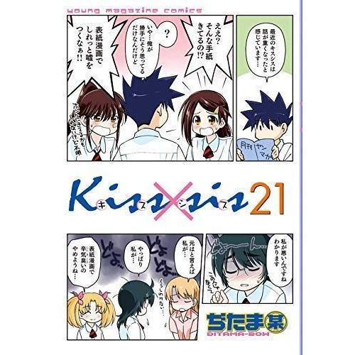 受賞店舗 Kiss Sis キスシス コミック 1 21巻セット 最も優遇 Www Aproniaperu Com