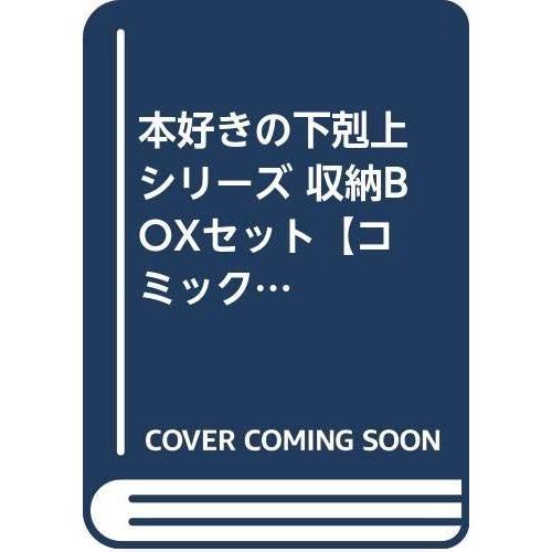 ポイント10倍 本好きの下剋上シリーズ 収納boxセット コミック第一部 全7巻セット オープニング大放出セール Atempletonphoto Com