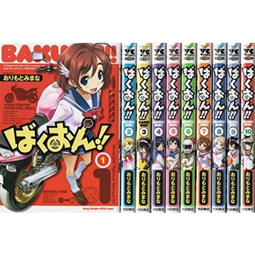 美しい ばくおん コミック 1 10巻 セット 爆安プライス