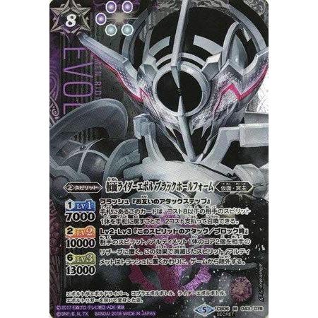 売り切れ必至 シングルカードcb06 仮面ライダーエボルブラックホールフォーム パラレル 多色 M 043 078 楽天 Turningheadskennel Com