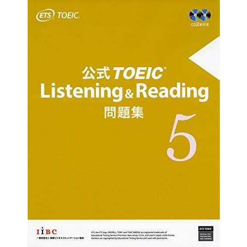 公式TOEIC Listening & Reading 問題集 5 語学テキスト