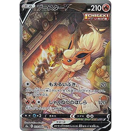 ポケモンカードゲーム S6a 073 069 ブースターv ブースターv 炎 Storeのポケモンカードゲーム