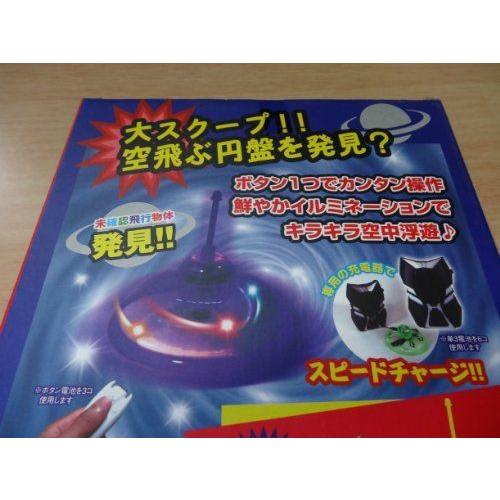 レア 受賞店 メイルオーダー 未確認飛行物体 UFO カラーパープル ラジコン