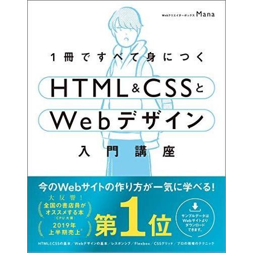 1冊ですべて身につくHTML & CSSとWebデザイン入門講座 楽しいなぞなぞ、クイズ、手品
