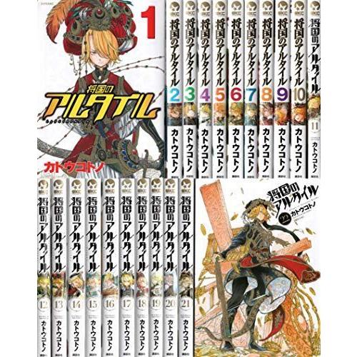 将国のアルタイル コミック 1 22巻セット Weddingsatwork Com