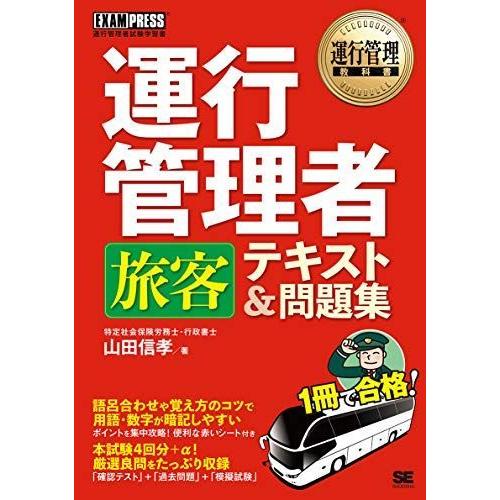 100 品質 学習テキスト 運行管理教科書 運行管理者 旅客 テキスト 問題集 Www Threeriversofs Com
