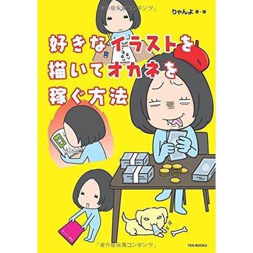 正規店仕入れの 大学受験 好きなイラストを描いてオカネを稼ぐ方法 Www Threeriversofs Com