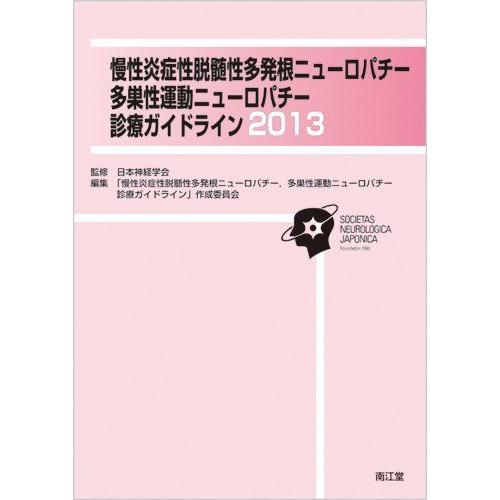 慢性炎症性脱髄性多発根ニューロパチー 多巣性運動ニューロパチー診療ガイドライン 13 運動生理学 Arrowspeedline Com Vn