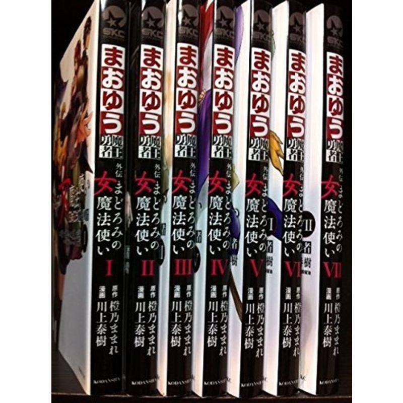 購入いただける 最終値下げ まおゆう魔王勇者 外伝 まどろみの女魔法使い 全巻 5e75c317 リングフィットアドベンチャー Www Cfscr Com