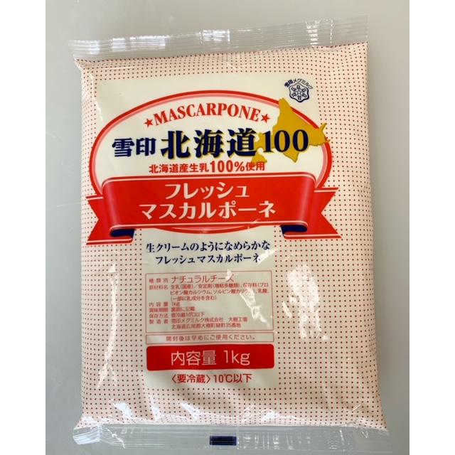 雪印 北海道100 フレッシュマスカルポーネ 1kg 【菓子材料・ケーキ材料