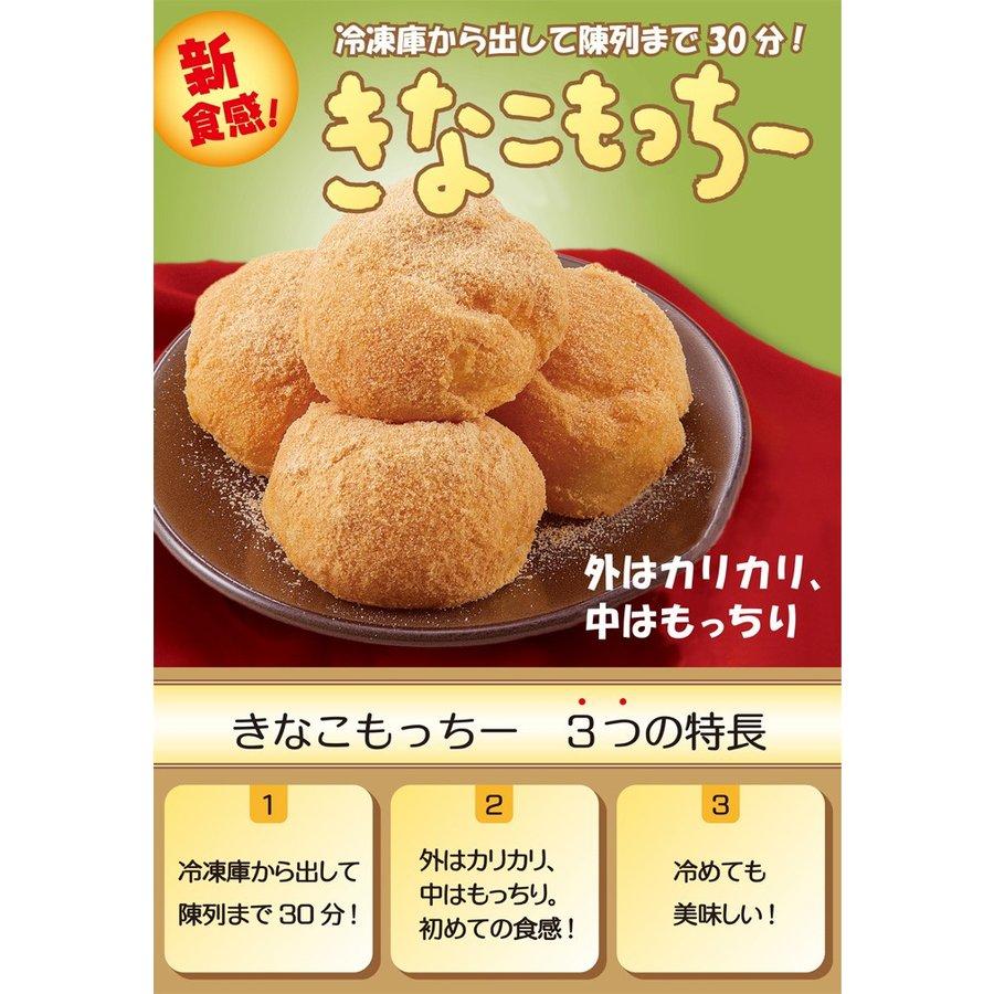 冷凍生地 きなこもっちー 45g×60個 【きなこ餅・きなこもち 冷凍生地 きなこもっちー 45g×60個 【きなこ餅・きなこもち