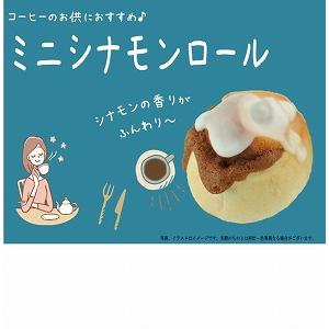 敷島製パン 冷凍生地 ミニシナモンロール 27g×230個 【パスコ
