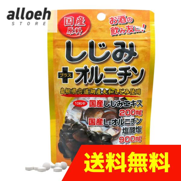 ユウキ製薬 国産 しじみ オルニチン 約16-26日分 160粒 サプリ アミノ酸 タウリン シスチン アルギニン
