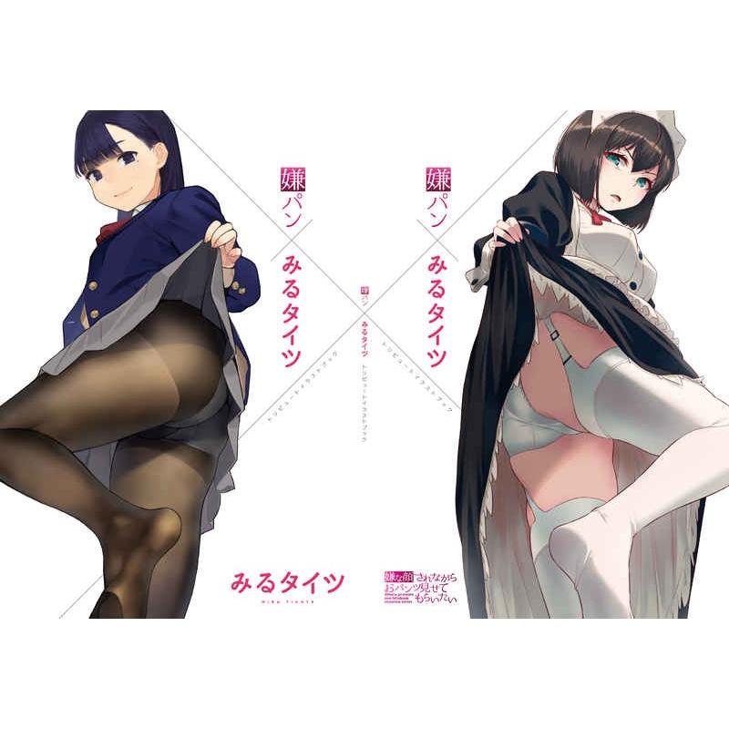 嫌パン みるタイツ トリビュートイラスト集 Ys オール ワンズ 通販 Yahoo ショッピング