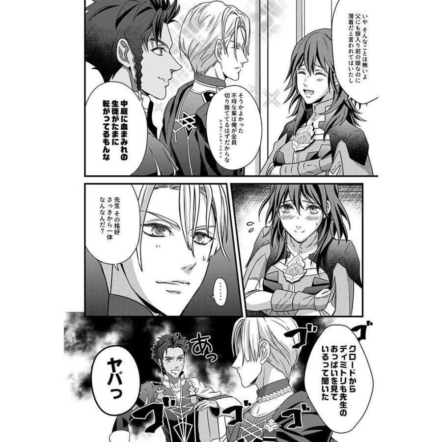 ファイアーエムブレム 同人 コミック 風花雪月 先生と支援s Ys オール ワンズ 通販 Yahoo ショッピング