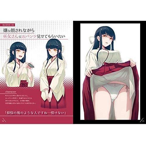 嫌な顔されながらおパンツ見せてもらいたい本2 輸入 イラスト集