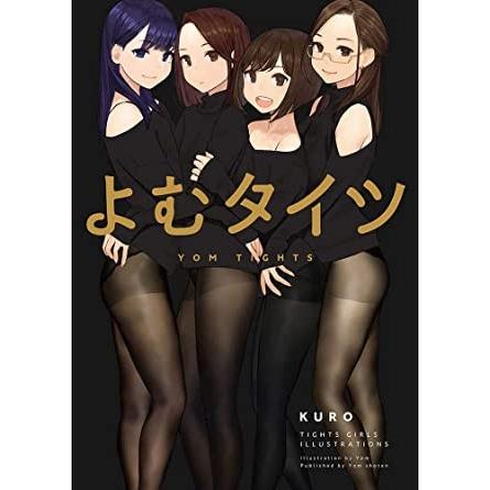 よむタイツ Kuro イラスト集 Ys オール ワンズ 通販 Yahoo ショッピング